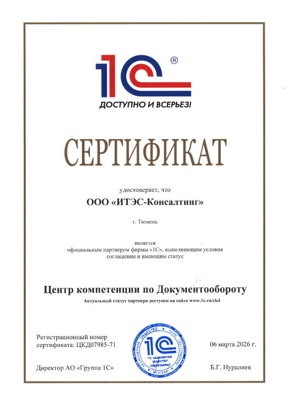 Центр компетенций по документообороту